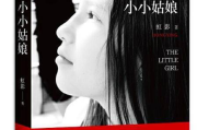 小小姑娘电影免费观看-合法途径与观影指南