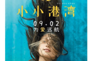 影视分享网：发现那些被忽略的宝藏电影