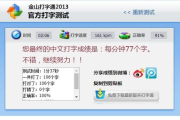 金山打字软件,提升打字效率的利器-功能与技巧解析