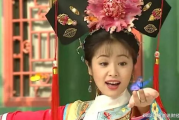 《还珠格格》第一部：经典影视作品免费观看全攻略！
