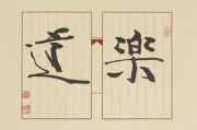 一念逍遥,心灵释放的秘诀-实现自我和谐的生活指南