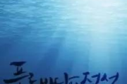 海洋影视：探索蓝色世界的视觉盛宴
