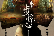 穿越剧盘点，十大经典剧集推荐-时空之旅的精彩演绎