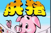 手机在线拱猪游戏下载与安装指南-畅快体验拱猪乐趣