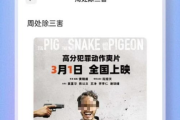 免费追剧时代：揭秘2025年在线观看的利与弊