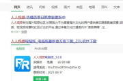 人人视频电脑版：畅享影视新体验