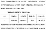 影视器材租赁合同：保障双方权益的法律文件