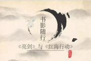 《借妻记》全集深度解读-经典古代喜剧小说剖析
