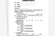 影视拍摄合同：保障创作与权益的法律盾牌
