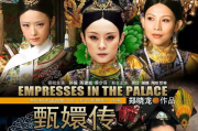 甄嬛传免费观看,经典剧集的魅力解析-线上观看指南