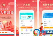 旅游购票软件比较与推荐-提升出行体验的利器