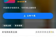 电脑版电视直播软件精选推荐与使用指南