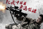 《战狼6》高清完整版：一部点燃爱国情怀的动作巨制