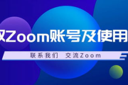 Zoom会议软件下载与安装指南-轻松实现远程协作
