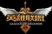 LOL辅助软件,提升游戏技能的利器-选择与使用指南