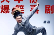 喜剧电影,探索幽默艺术-类型特点与创作解析