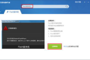 Flash软件官方下载与安全使用指南-官方下载步骤详解
