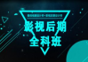 影视后期制作前景：数字时代的创意引擎