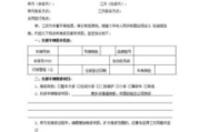 软件开发合同要素与撰写技巧解析