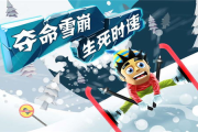 滑雪手机游戏推荐-畅享冬日激情-游戏体验解析