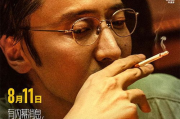 《金悔瓶》：一部引人深思的电影，我们真的能免费观看吗？
