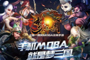 热门三国手机游戏推荐-沉浸式体验与策略竞技