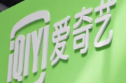 爱奇艺在线观看：2025年视频平台发展趋势前瞻