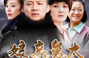 娘亲舅大：传统称谓的文化解读与现代表达