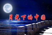 春江花月夜,古典诗词之美-《春江花月夜》全诗解析