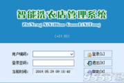洗衣店管理软件,提升效率与顾客体验-综合解决方案解析