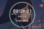 错位时空在音乐创作中的应用与解析-创意音乐新视角
