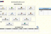 设备管理软件,提升企业运维效率-全面解决方案解析