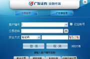 广发证券交易软件下载与使用指南-功能解析与安全策略