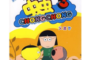 虫虫漫画免费观看动漫全解析-安全与便利并存