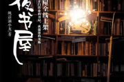 打造深夜书屋,创造独特阅读体验-空间布局与氛围营造解析