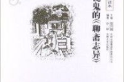聊斋奇谭,古老传说与现代解读-经典文学作品探秘