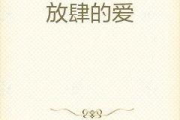 《放肆》季谣与沈肆行：2025年流行文化的新现象
