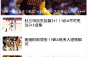 免费的看篮球比赛app,实时赛事观看新体验-篮球爱好者必备