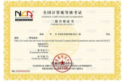 计算机技术与软件专业技术资格证书,职业能力认证-考试攻略与技能提升