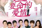 《初婚》全集免费观看指南：2025年剧集迷必看攻略