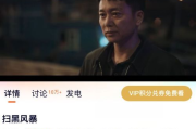 扫黑风暴免费观看全攻略-合法途径与安全提示