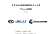 Python编程软件选择与使用指南-提升编程效率的解决方案