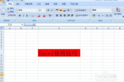 高效应用办公软件Excel表格-操作技巧与优化策略