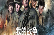 怀旧经典战争老电影，重温历史与英雄情怀-不朽之作解析