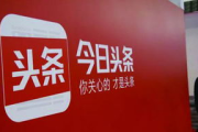 今日头条新闻，个性化资讯的领航者-算法优势与内容优化