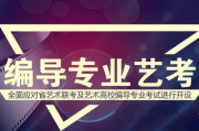 影视编导培训：打造光影魔术师的摇篮