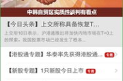 华泰证券官网软件下载全解析-快速安装与使用指南