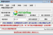 显示器调节软件,提升显示体验-功能解析与使用技巧