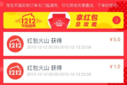 手机淘宝抢红包游戏攻略-快速找到红包游戏的步骤解析