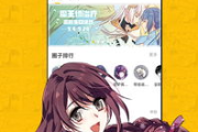 免费漫画软件下载最新版：探索2025年的数字阅读新体验